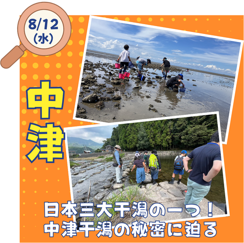 中津